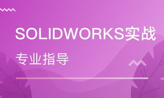 苏州Solidworks实战班价格 机械设计培训哪家好 苏州英豪教育 淘学培训