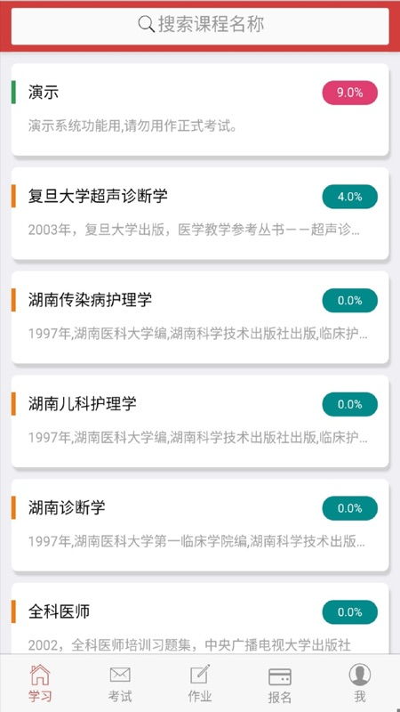 南琼考试学习系统iphone版下载 南琼考试学习系统苹果版