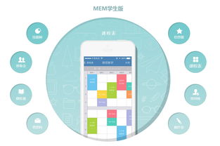供应教育教学软件移动学习app微恒mem教务管理系统 mem