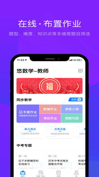 悠数学教师端app