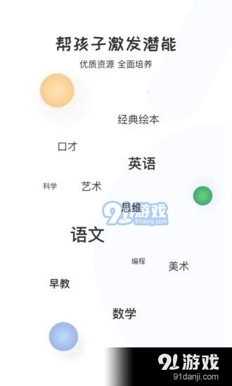 启蒙优选app下载 启蒙优选v1.3.0安卓下载 91手游网