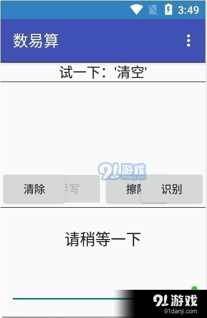 数易算安卓下载 数易算下载vv1.3.0 91手游网