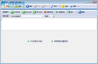 英语听力制作软件 英语听力制作专家 5.4.0 官方版 河东下载站