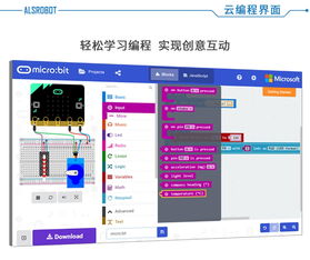 micro bit club编程入门开发板 基础套装10件套