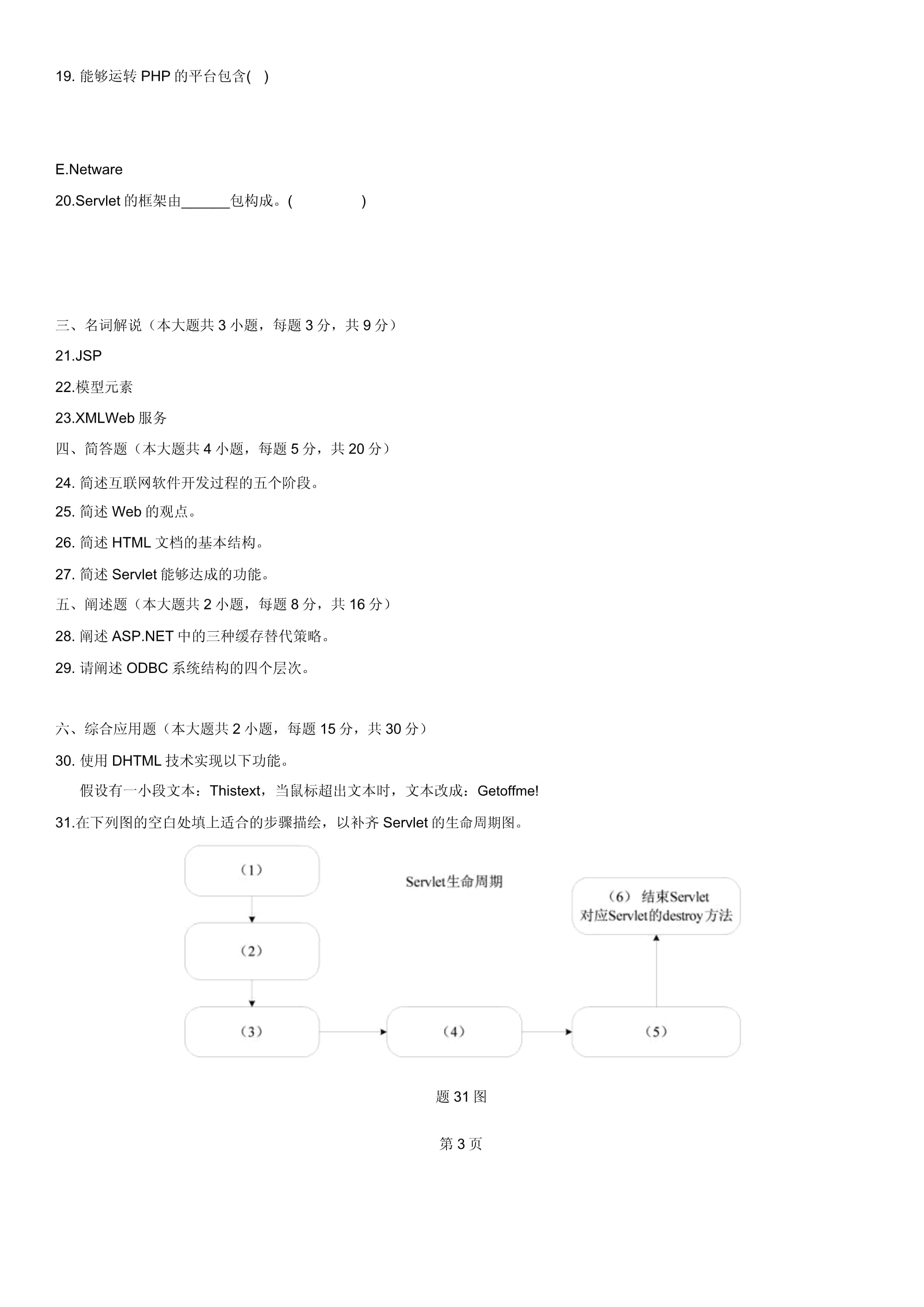 浙江2011年1月高等教育物流软件开发工具自考试题