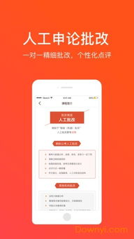 华图新公社app下载 华图新公社申论批改软件下载v2.3.0 安卓版 当易网