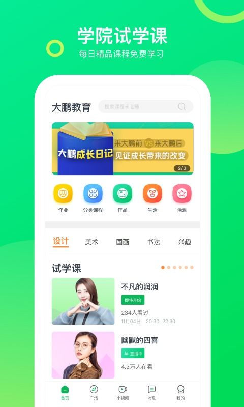 大鹏教育官网版app下载 大鹏教育app官网版手机版下载v1.0.0 红软网